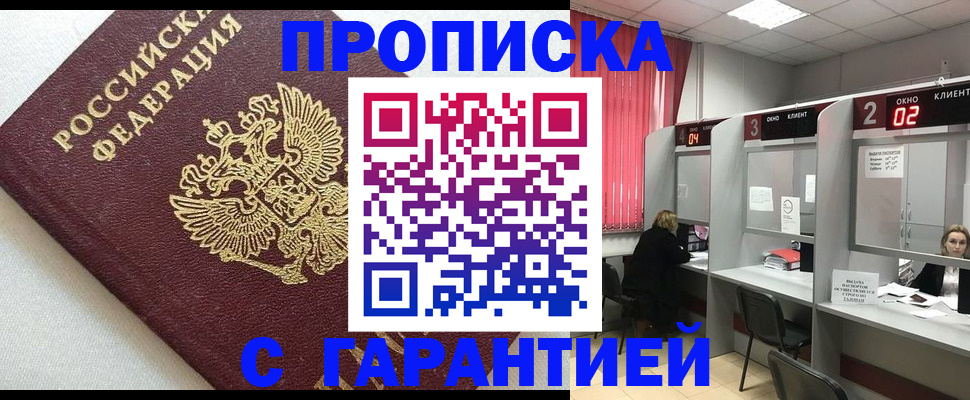 прописка в квартире в Истре